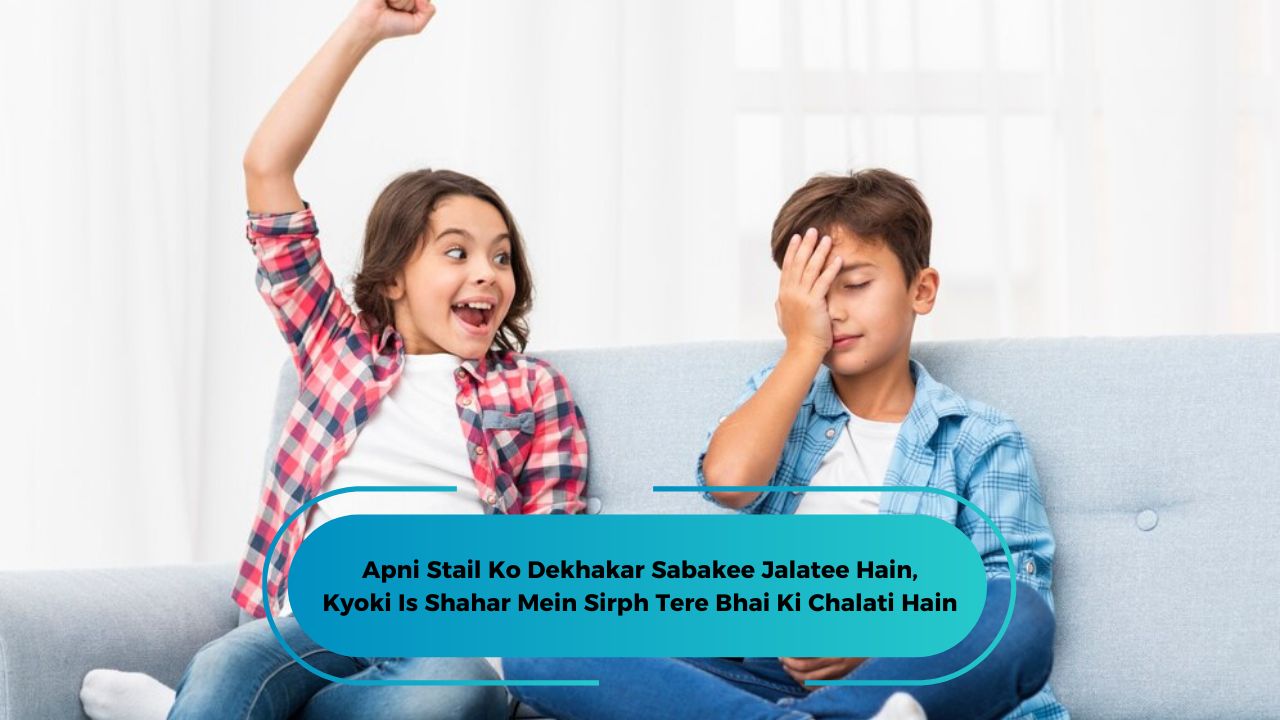 Chote Bahi ke Liye Shayari