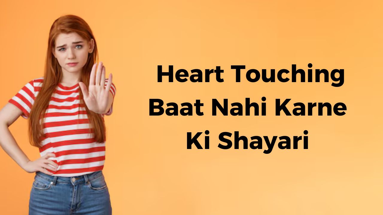 Heart Touching Baat Nahi Karne Ki Shayari