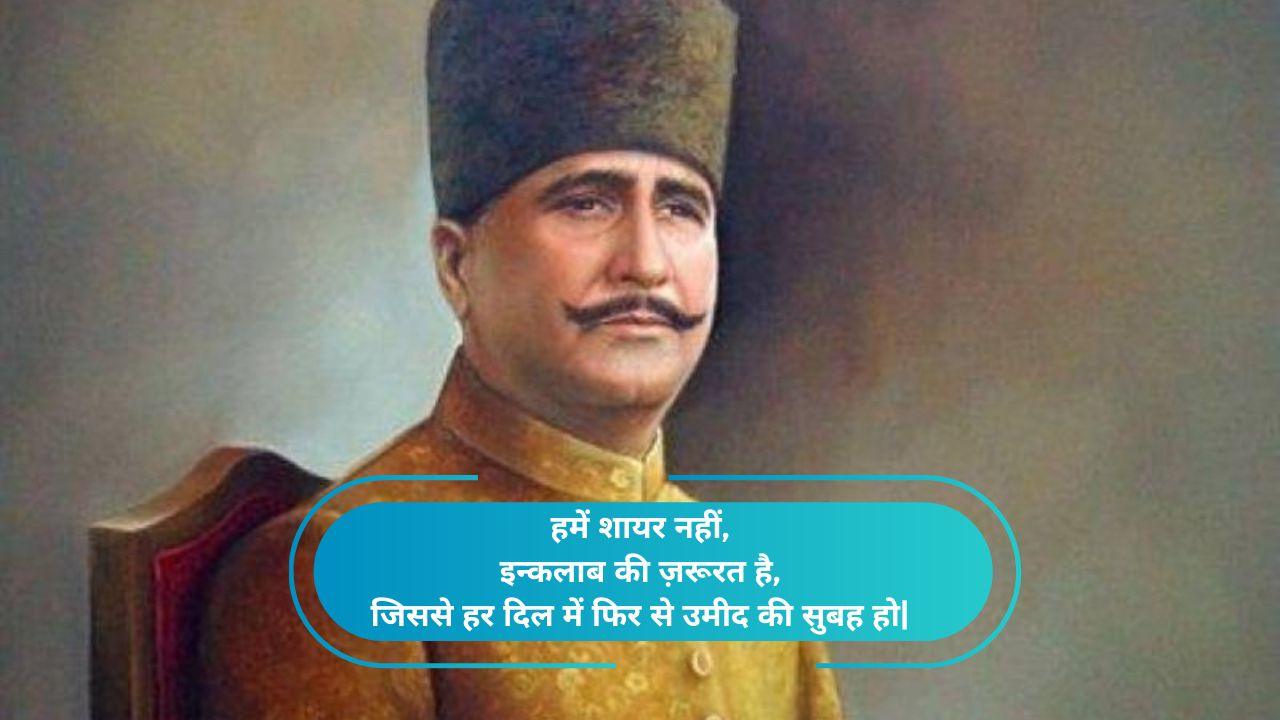 allama iqbal love shayari