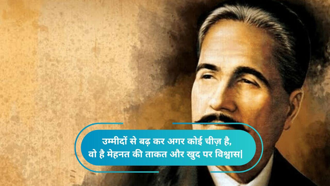 shayari of allama iqbal