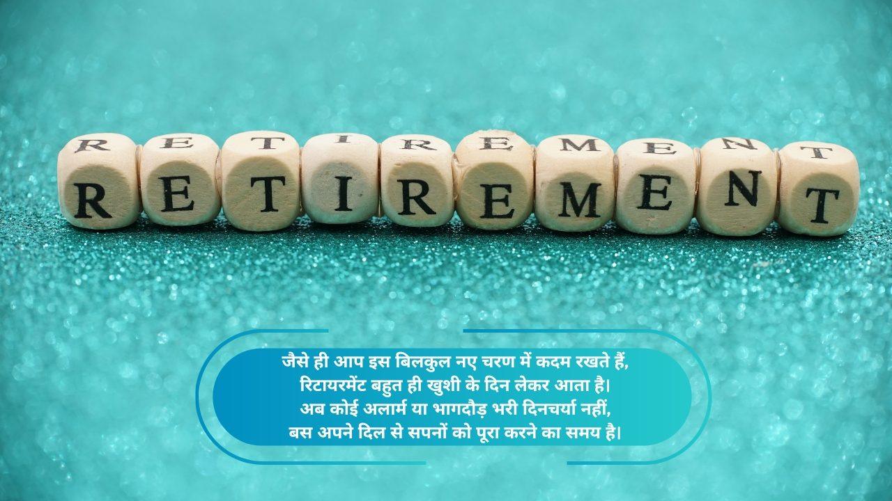 Happy Retirement Retirement Poem in Hindi