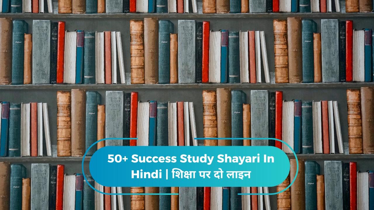 Success Study Shayari