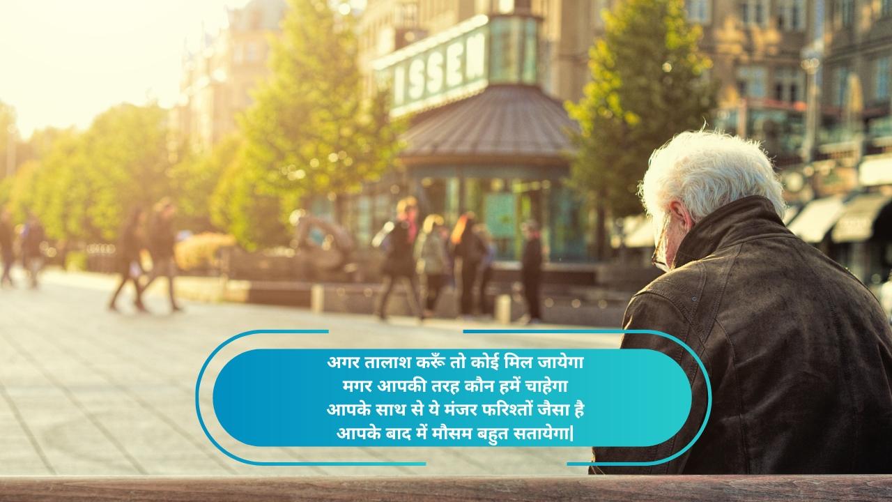 retirement shayari in hindi