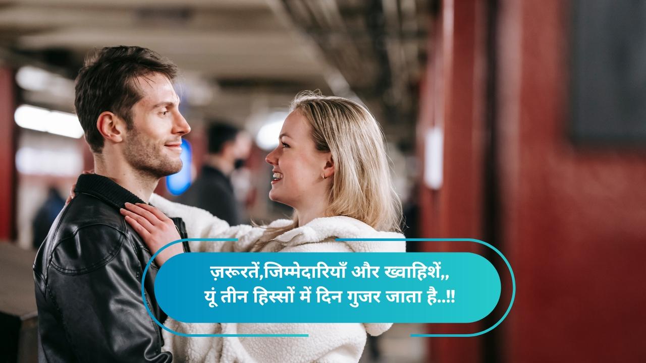 अपनी वाइफ के लिए शायरी 2 line