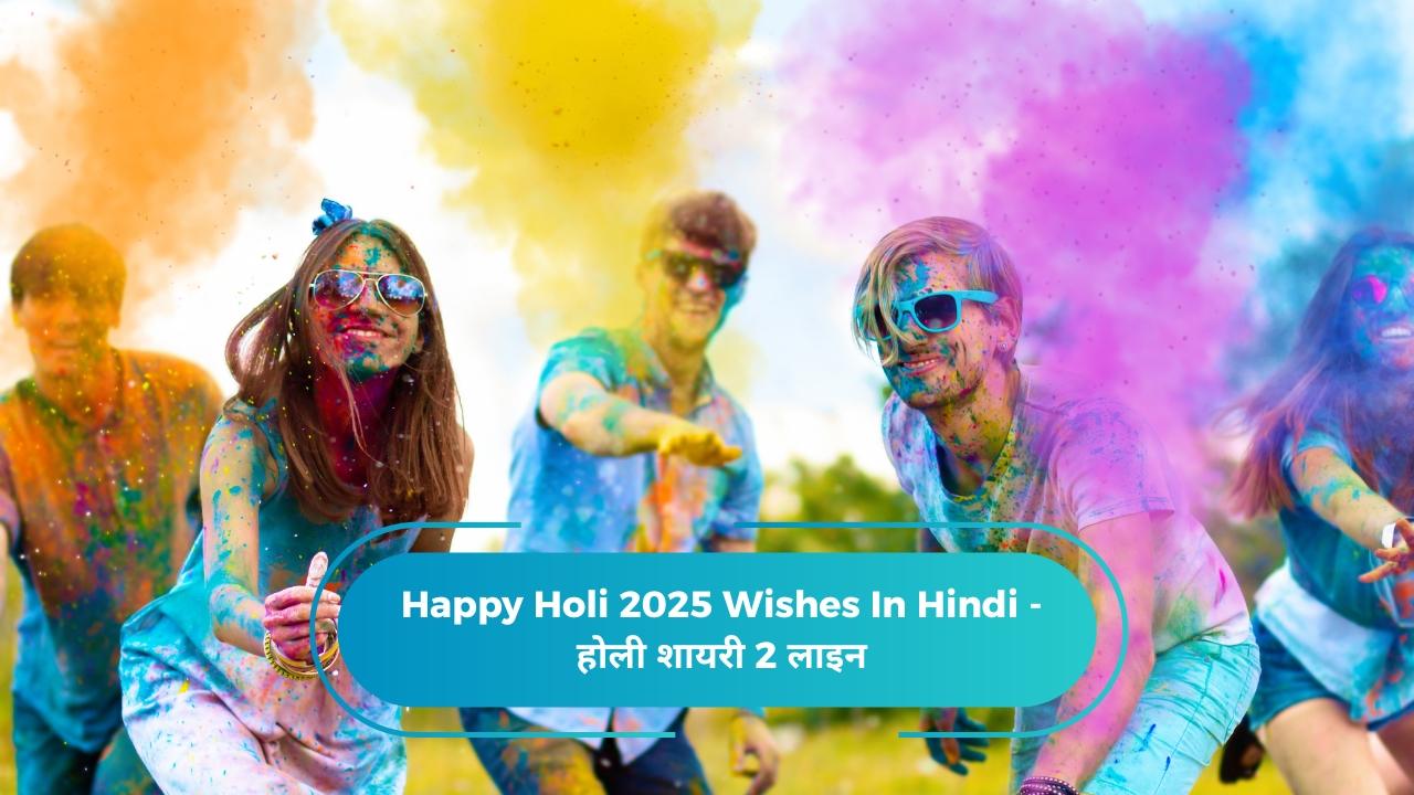 Happy Holi 2025 Wishes