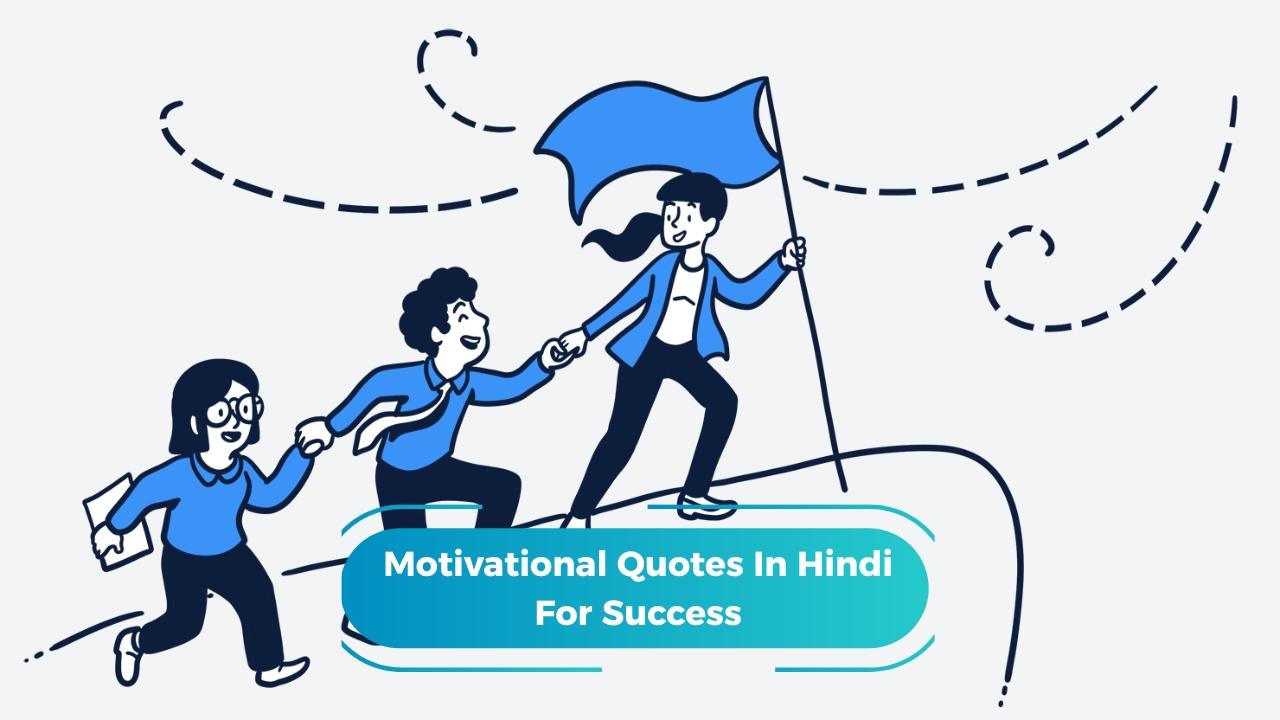 Motivational Quotes In Hindi For Success