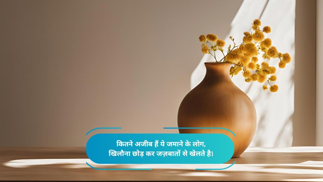 deep lines in hindi