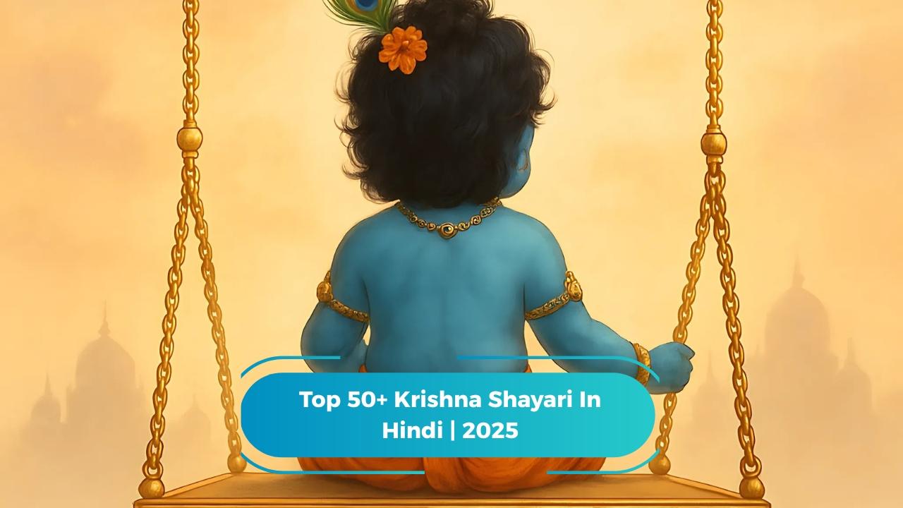 Krishna Shayari In Hindi