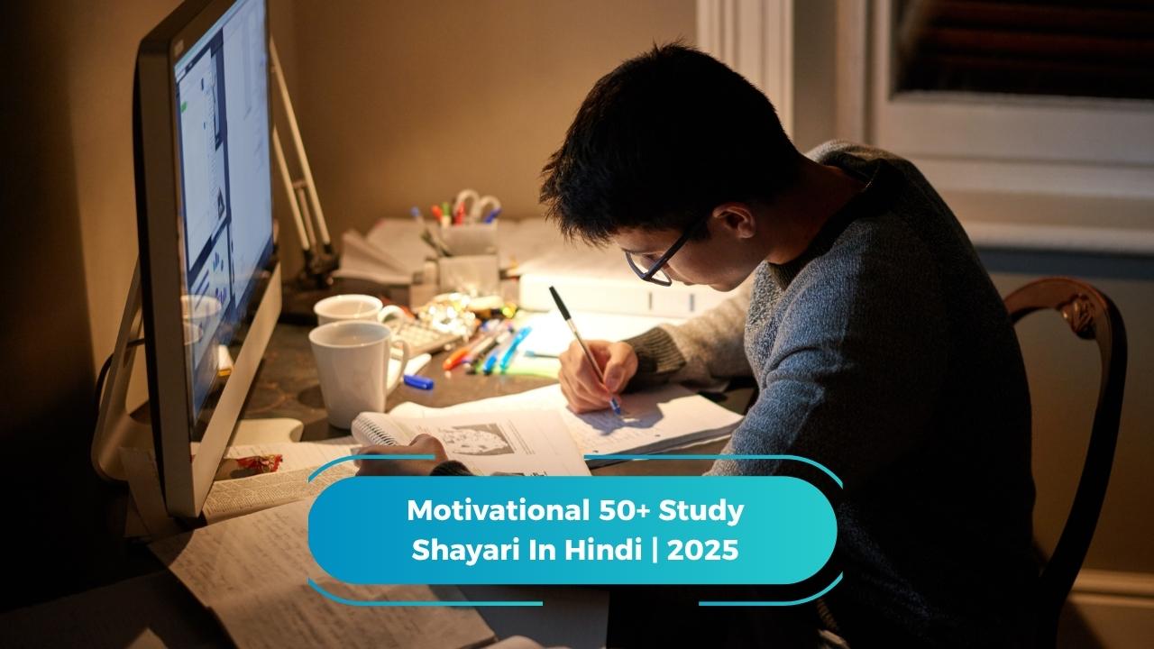 Study Shayari In Hindi